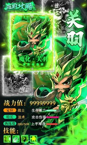 三国攻略加强版无限元宝服截图4