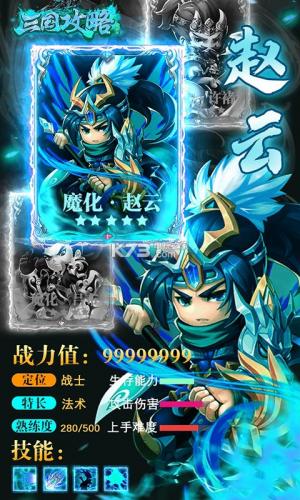 三国攻略加强版无限元宝服截图3