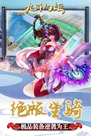 九州幻姬手游截图4