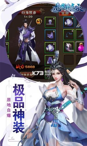 九界伏魔录满v版最新版下载v1.2.2.0截图3