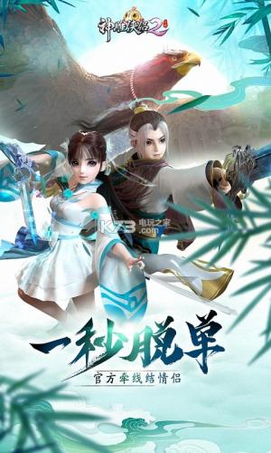 神雕侠侣2返利服截图1