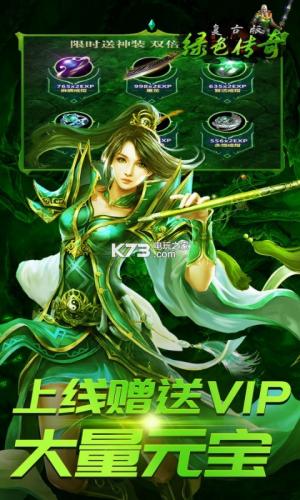 绿色传奇复古版至尊版下载v1.0.0截图5