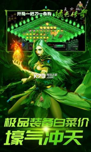 绿色传奇复古版至尊版下载v1.0.0截图4