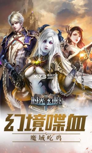 时光幻境星耀版至尊版截图3