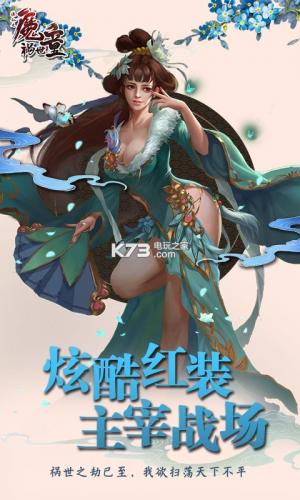 诛仙之魔童祸世至尊版截图1