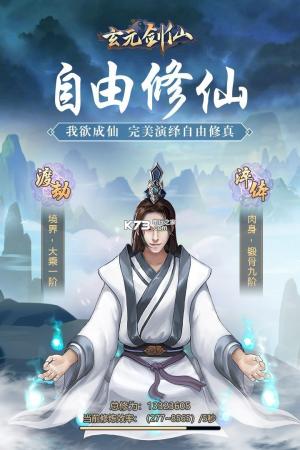 玄元剑仙无限灵石版下载v1.44截图4