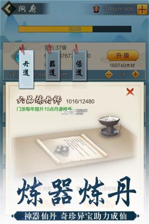 玄元剑仙无限灵石版下载v1.44截图1