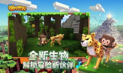 迷你世界0.52.1最新版截图3