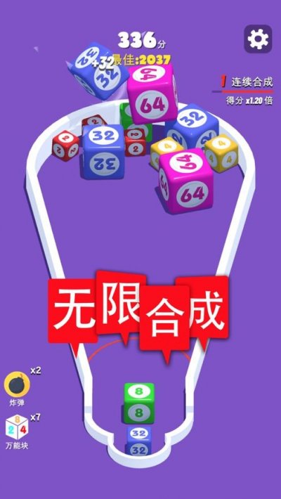 2048进阶版合成与对战游戏iOS版图片2