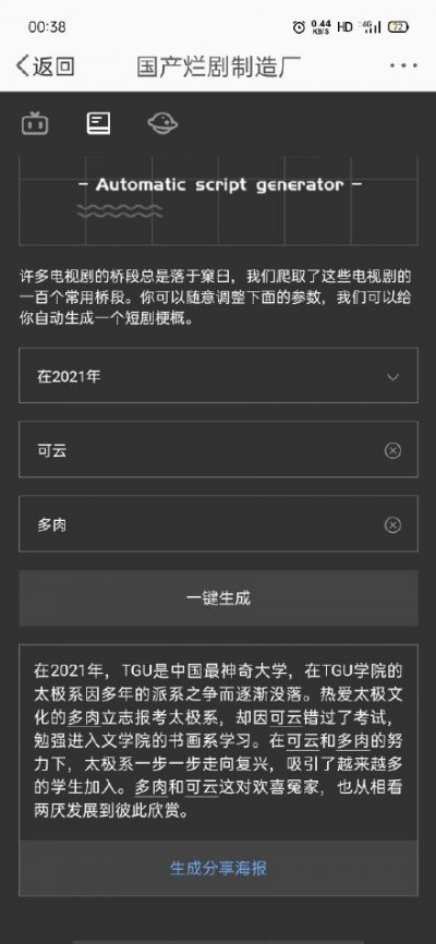 国产烂剧制造厂app截图3