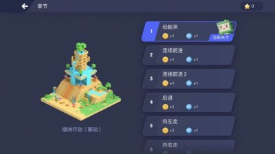 迷你编程最新版截图1