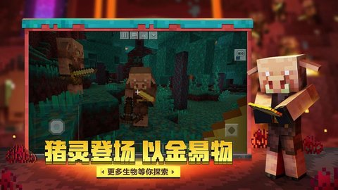 我的世界无限钻石版无限绿宝石版不用登录版截图4