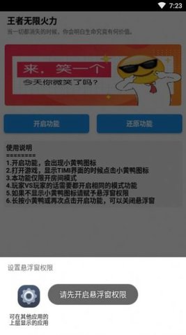 王者荣耀无限火力4.0小黄鸭修改器截图2