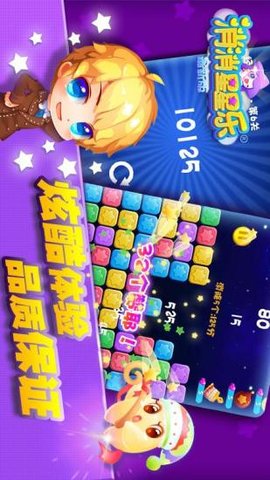 消消星星最新版本截图1