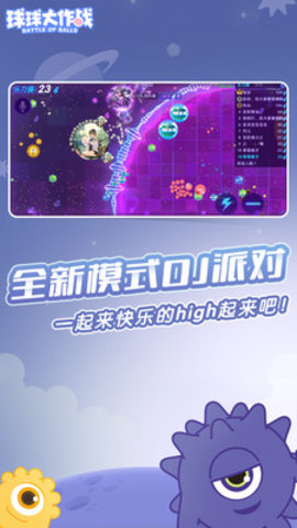 球球大作战免实名认证版2021截图1