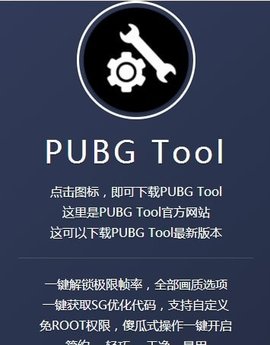 pubgtool画质修改器超高清144帧截图1