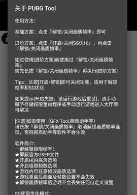 pubgtool画质修改器超高清144帧截图2