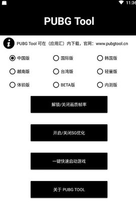 pubgtool画质修改器超高清144帧截图3