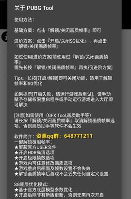 pubgtool画质修改器2021截图2