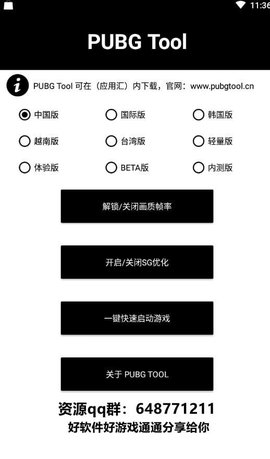 pubgtool画质修改器2021截图3