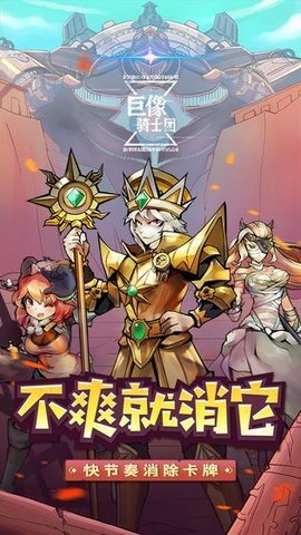 巨像骑士团截图2