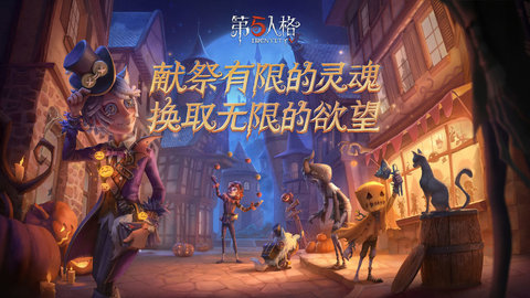 第五人格0元刷皮肤软件截图1