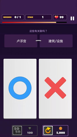 测验王游戏截图2