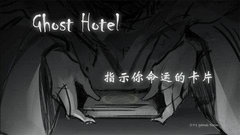 Ghost Hotel中文版截图1