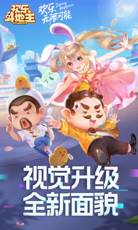 欢乐斗地主免费版2019旧版截图4