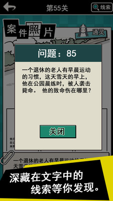 通灵侦探游戏截图2