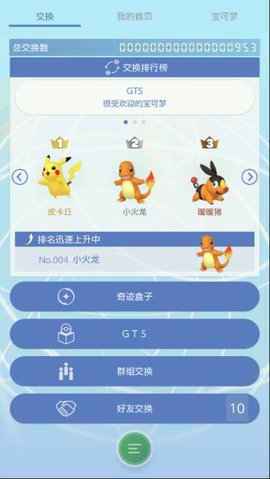 Pokemon home官方正式版截图3