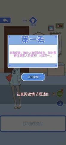 宅家33天游戏截图1