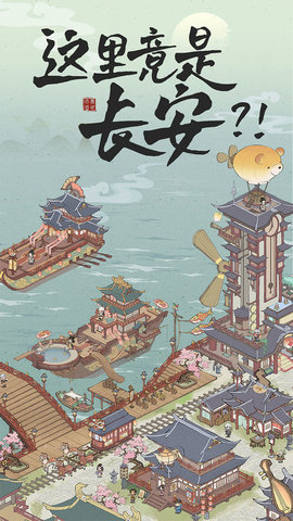 长安创业指南游戏截图4