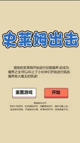 史莱姆出击游戏截图1