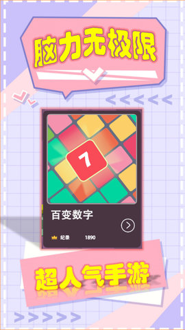 2048爱消除游戏截图1