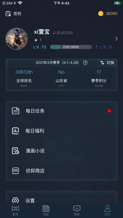 犯罪大师地球保卫战完整版截图4