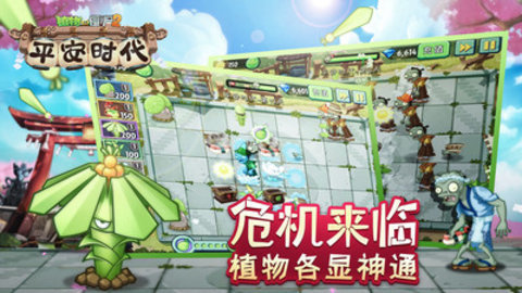 植物大战僵尸2征程无限钻石版1.7.1截图3