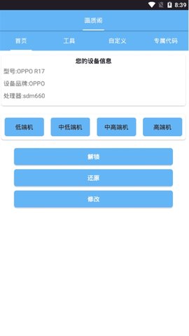 王者荣耀画质工具app截图1