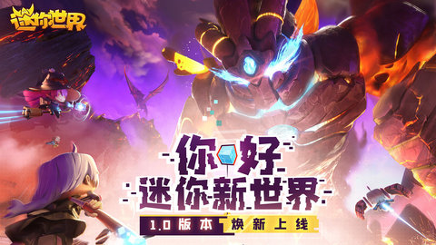 迷你世界999999钻999999金币版截图3