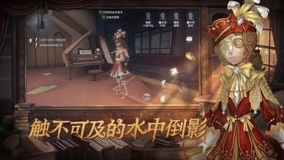 第五人格官方版截图4