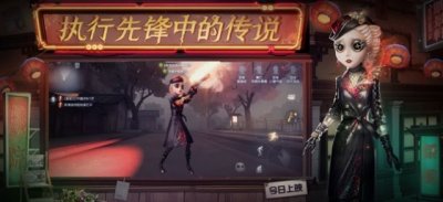 第五人格官方版截图2