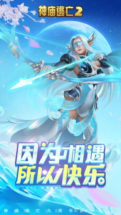 神庙逃亡2v5.17.1截图4