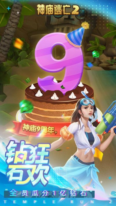 神庙逃亡2v5.17.1截图3