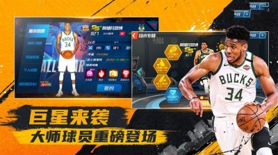 nba篮球大亨游戏安卓版截图5