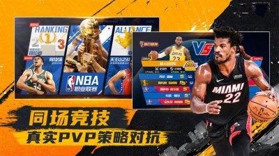 nba篮球大亨游戏安卓版截图3