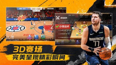 nba篮球大亨游戏安卓版截图2