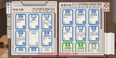 支教老师模拟器游戏安卓版截图2