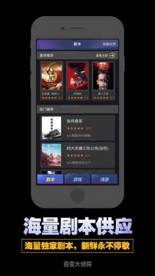 百变大侦探林夕剧本凶手iOS版截图5