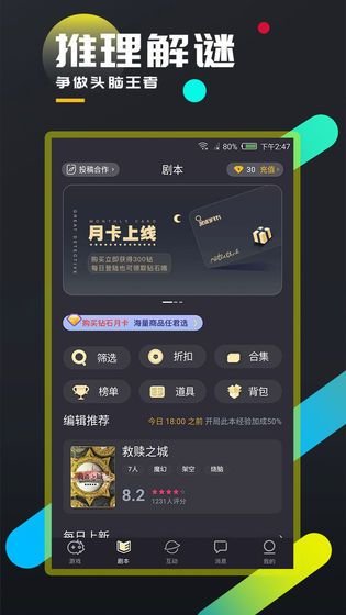 百变大侦探将离完整版截图2