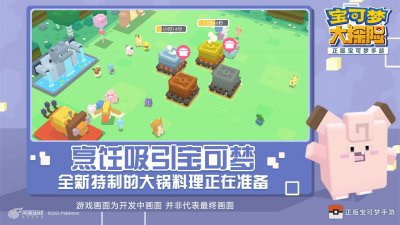 宝可梦大探险ISO版截图2